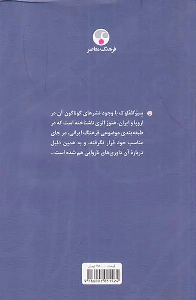 سیرالملوک